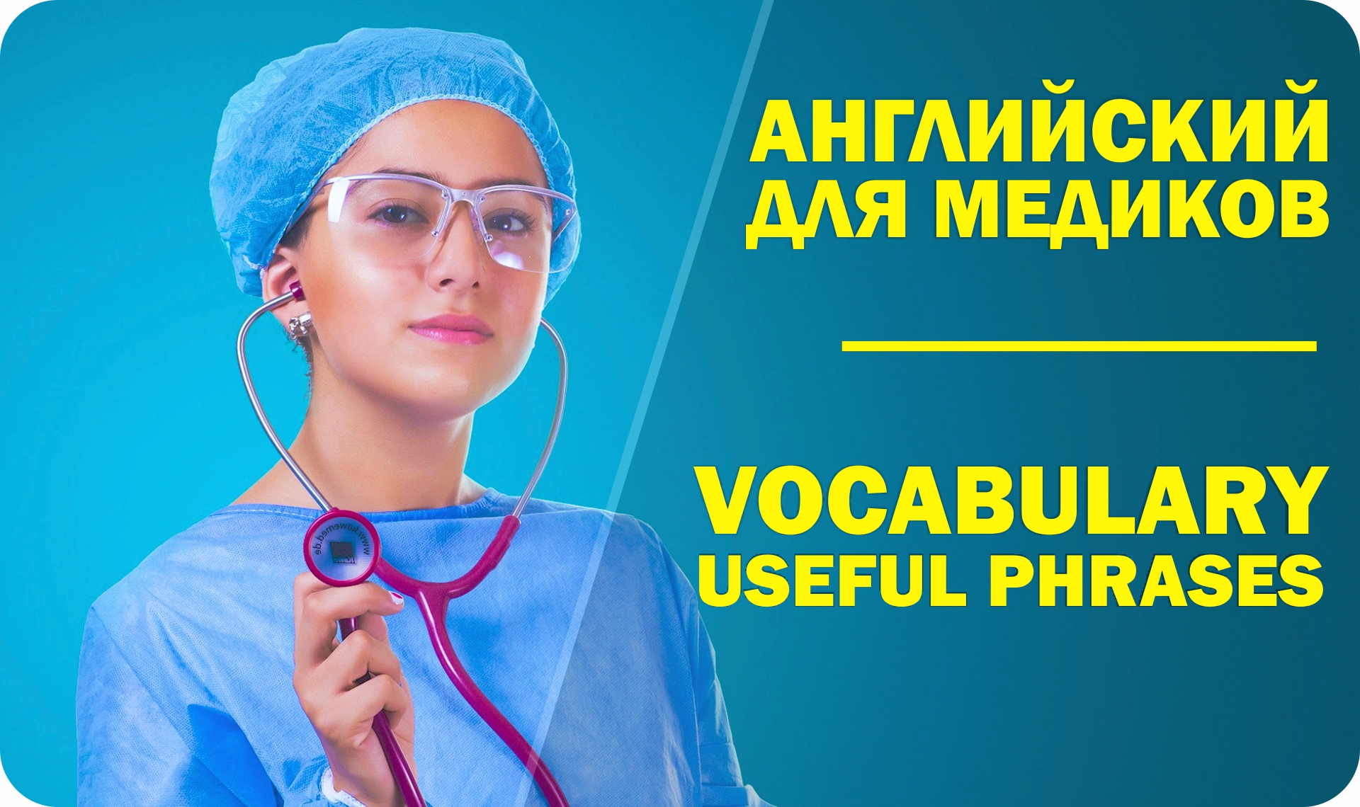 Английский для Медиков / English for Medical Purposes - English Skills :  Английский для взрослых и детей в Алматы